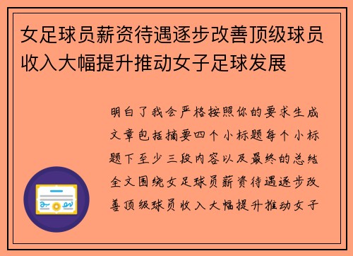 女足球员薪资待遇逐步改善顶级球员收入大幅提升推动女子足球发展