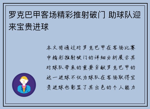 罗克巴甲客场精彩推射破门 助球队迎来宝贵进球